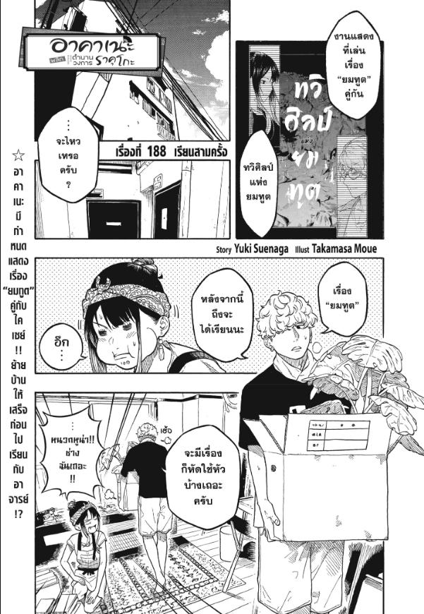 Akane-banashi อาคาเนะ-188