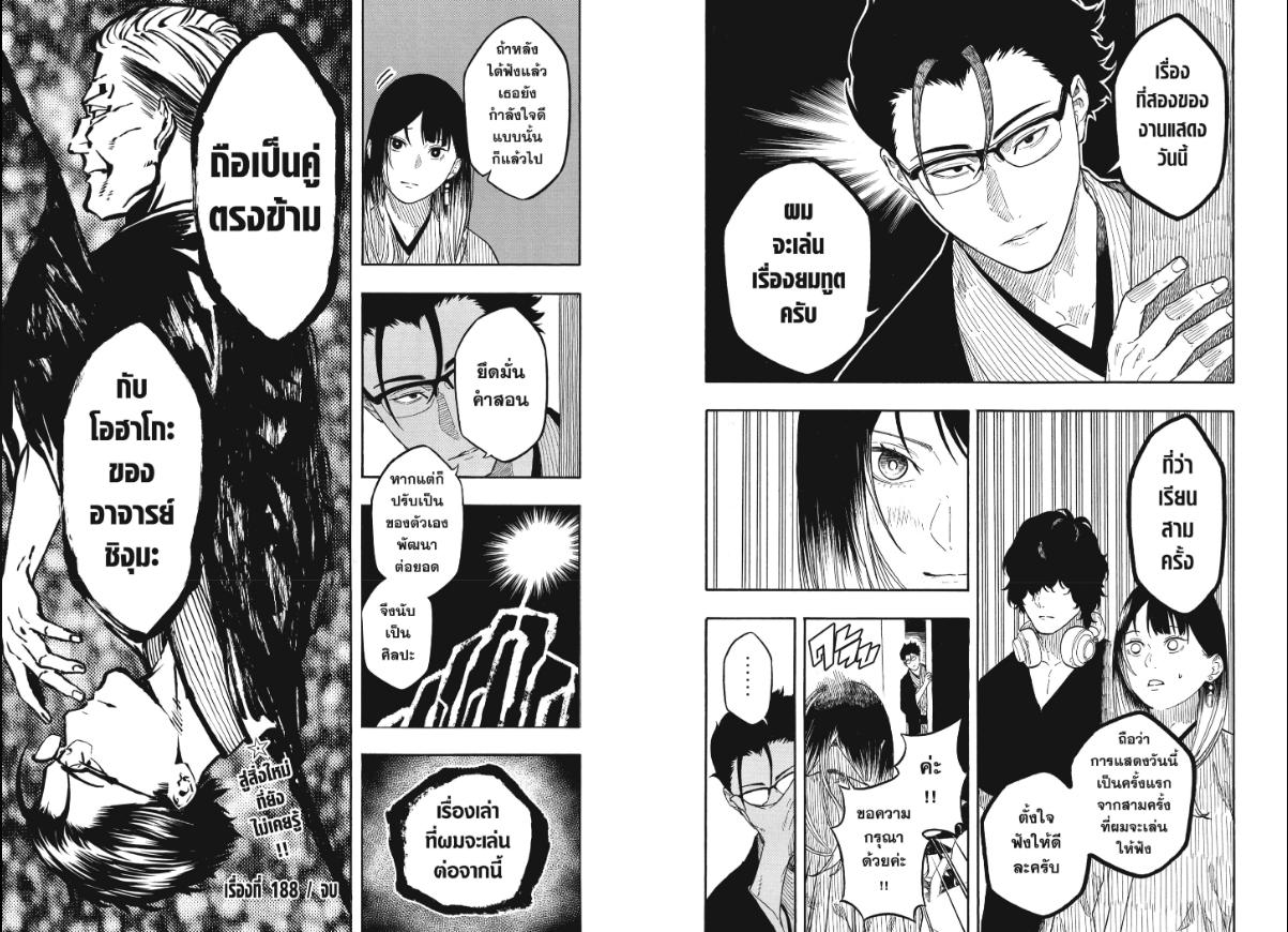 Akane-banashi อาคาเนะ-188