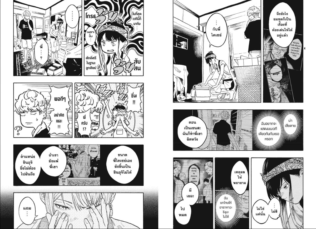 Akane-banashi อาคาเนะ-188