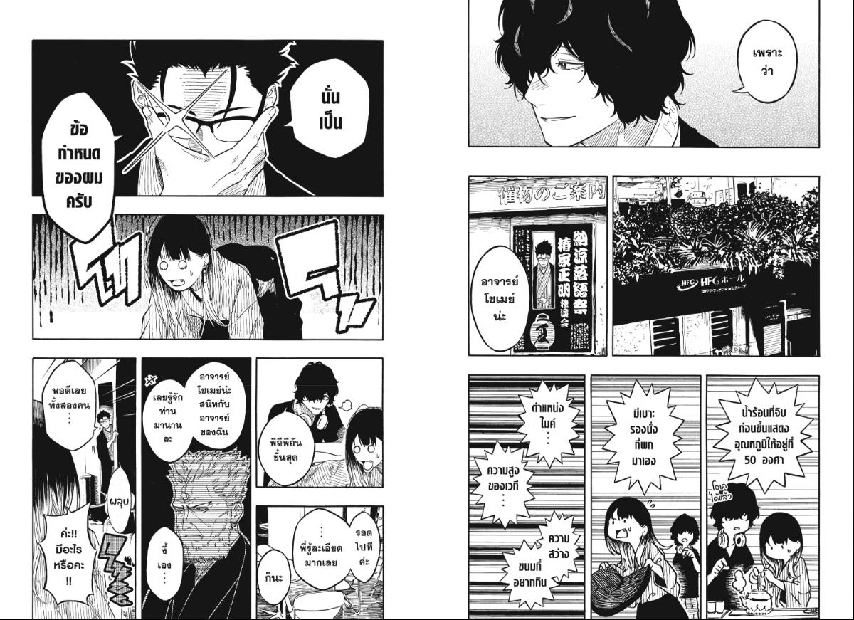 Akane-banashi อาคาเนะ-188