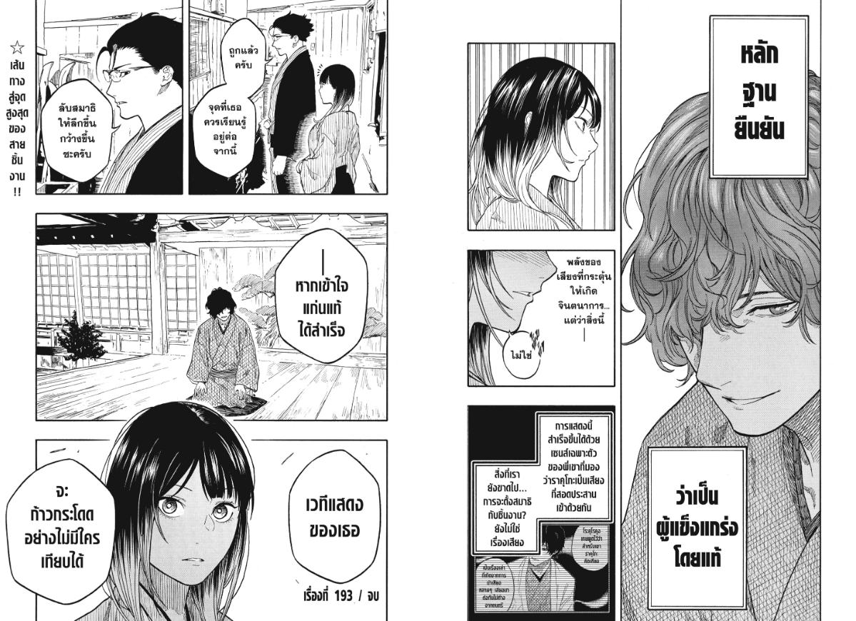 Akane-banashi อาคาเนะ-193