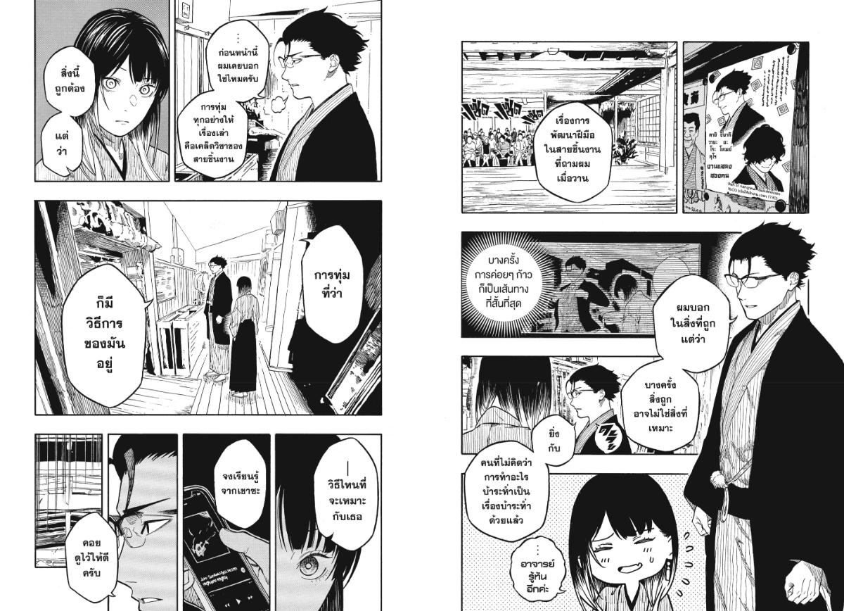 Akane-banashi อาคาเนะ-193