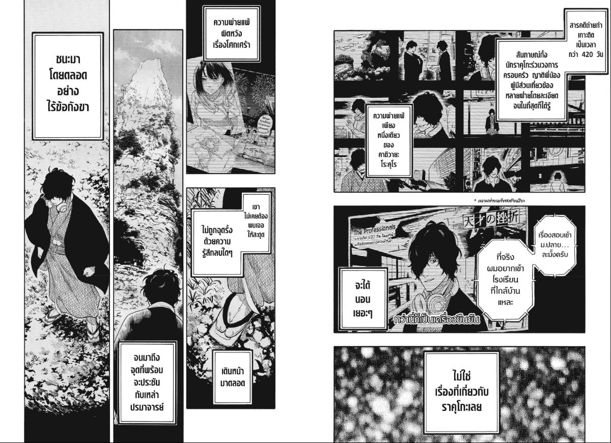 Akane-banashi อาคาเนะ-193