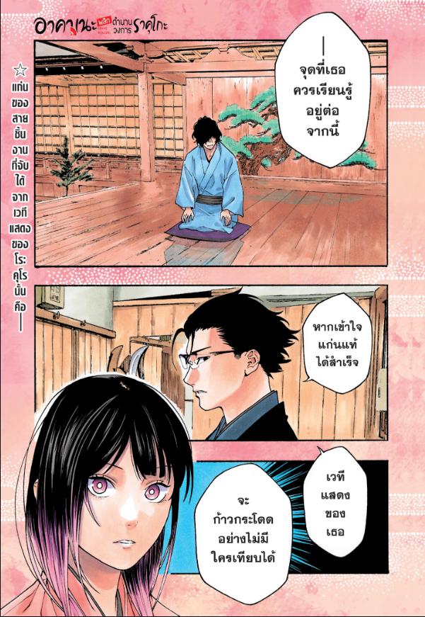 Akane-banashi อาคาเนะ-194