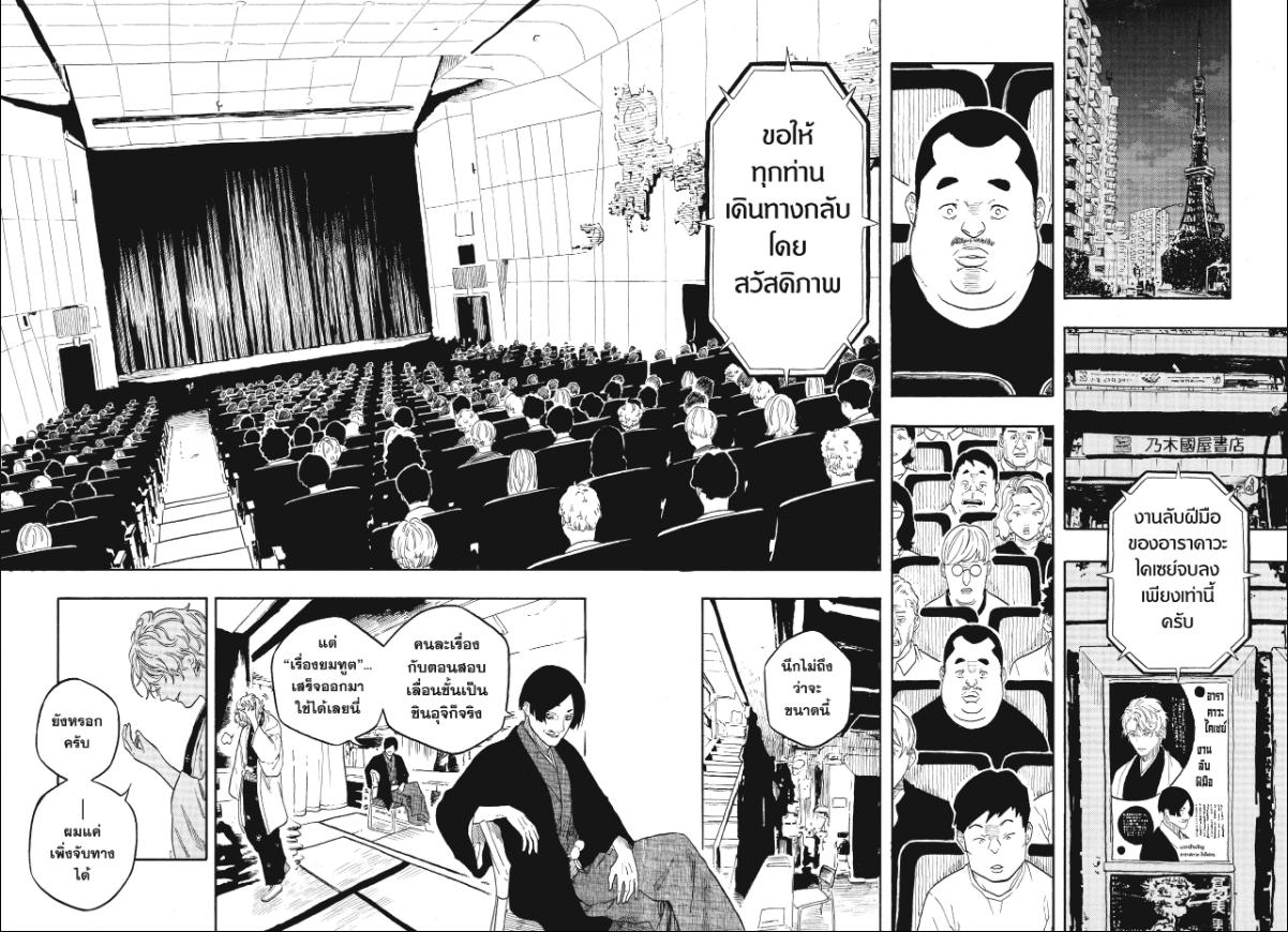 Akane-banashi อาคาเนะ-194