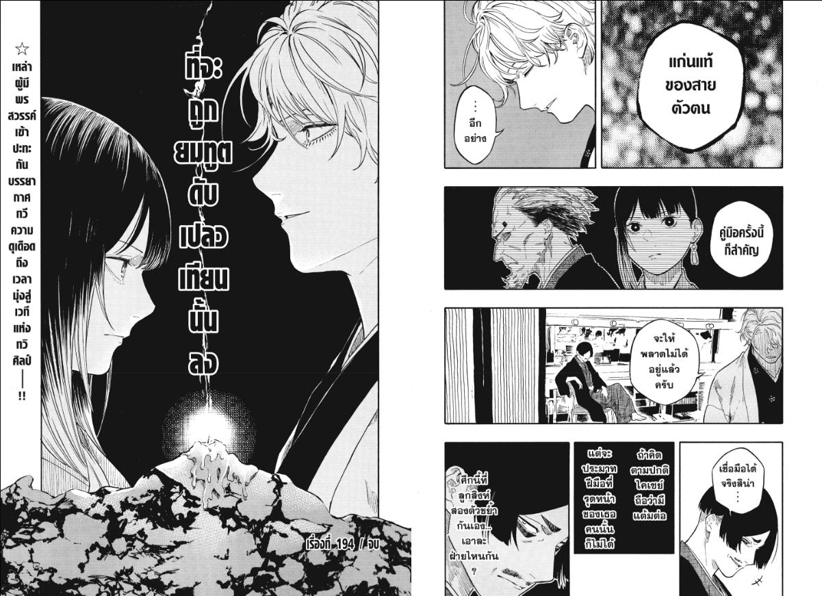 Akane-banashi อาคาเนะ-194