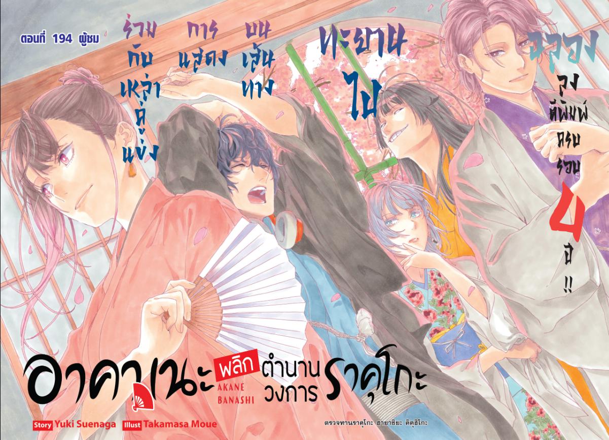Akane-banashi อาคาเนะ-194
