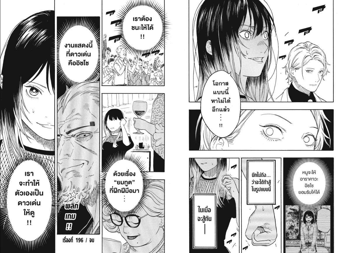 Akane-banashi อาคาเนะ-196