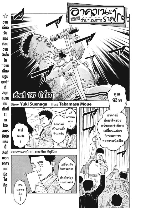 Akane-banashi อาคาเนะ-197