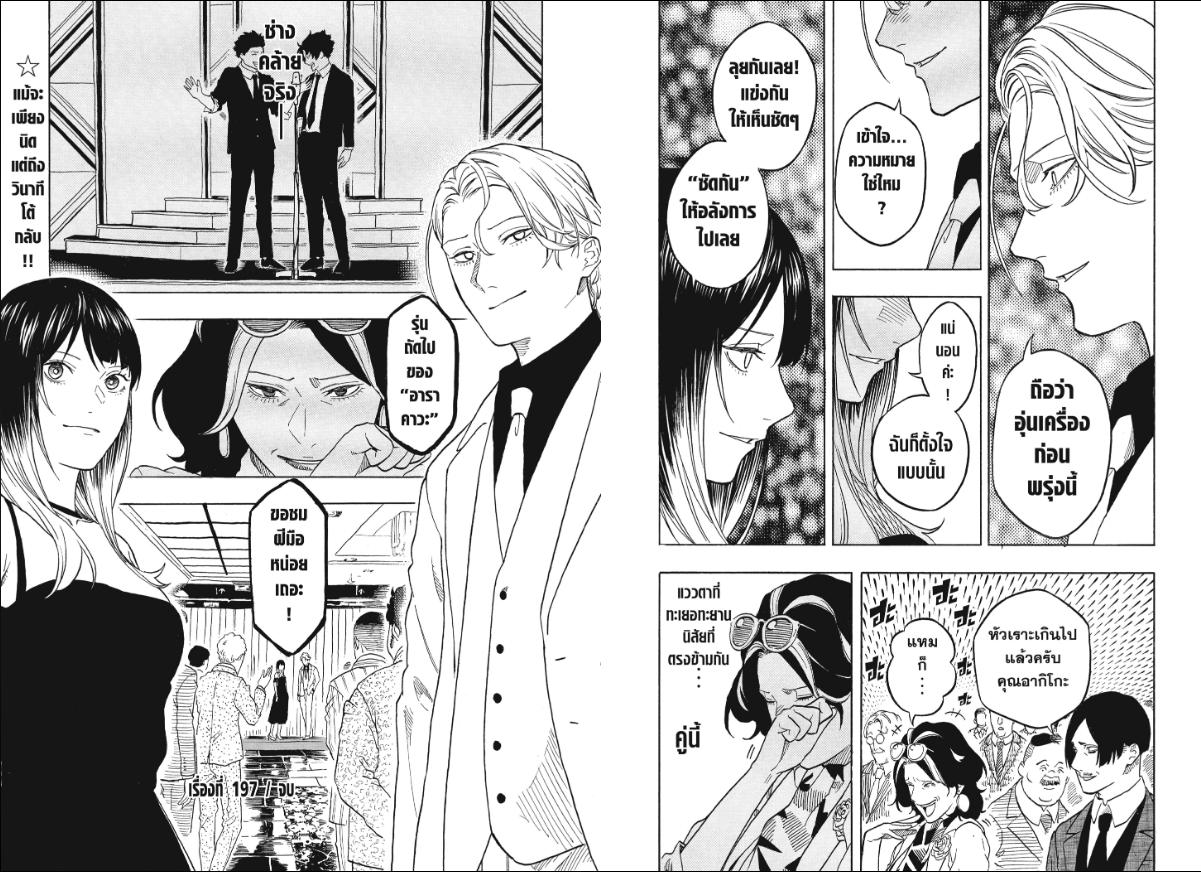 Akane-banashi อาคาเนะ-197