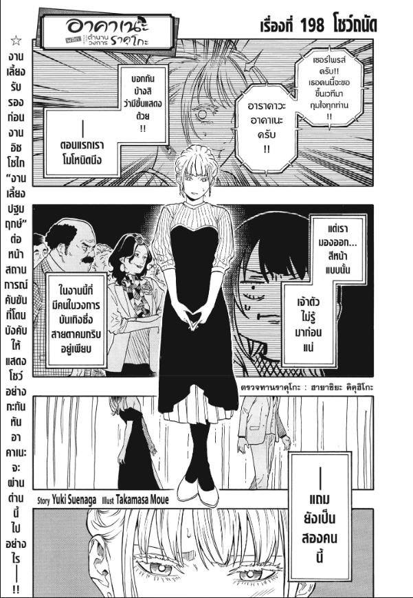 Akane-banashi อาคาเนะ-198