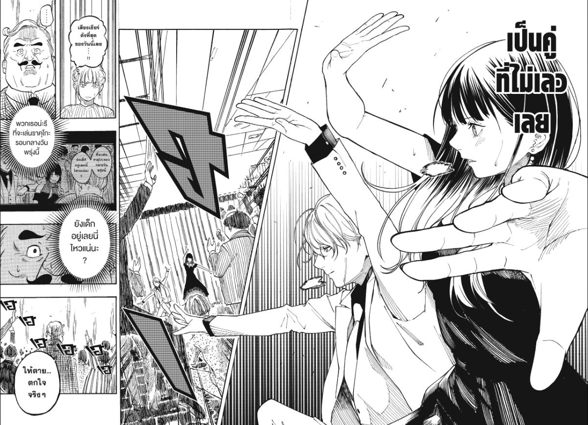 Akane-banashi อาคาเนะ-198