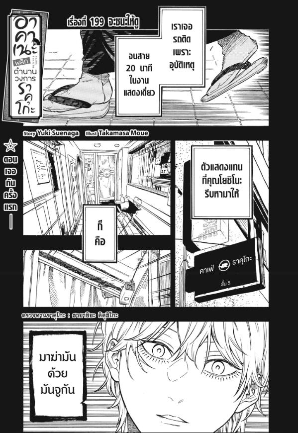 Akane-banashi อาคาเนะ-199