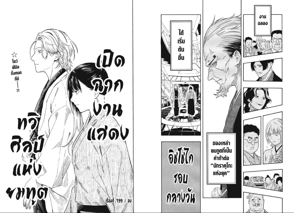 Akane-banashi อาคาเนะ-199