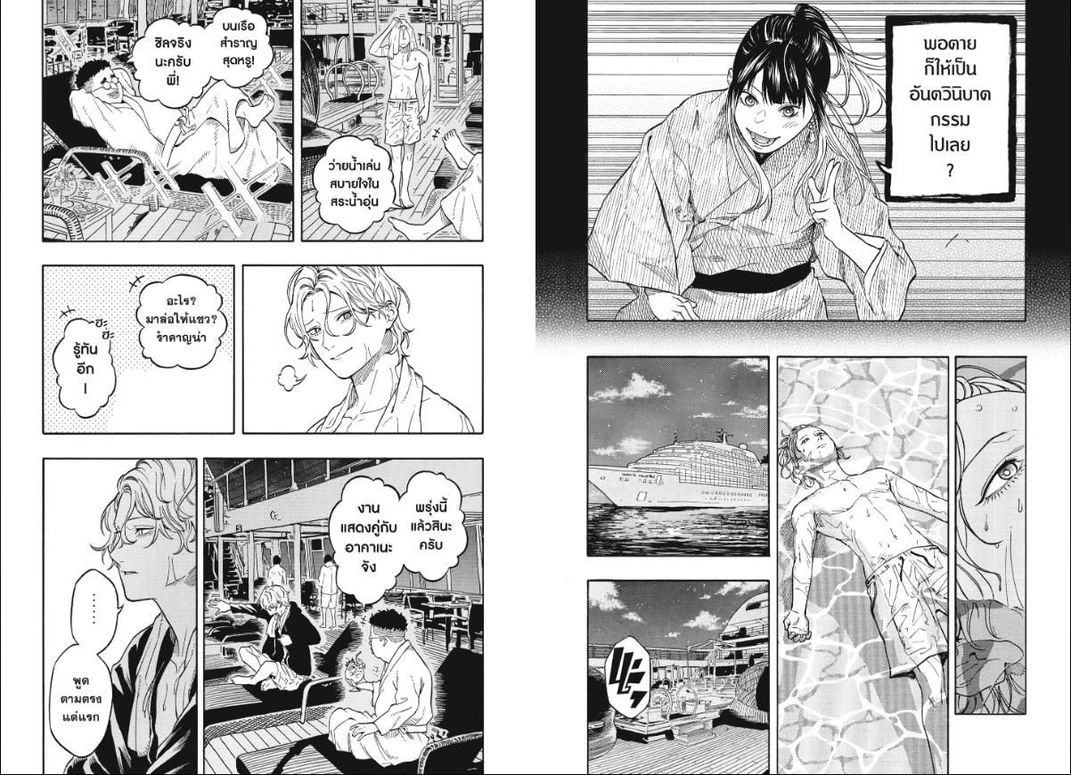 Akane-banashi อาคาเนะ-199