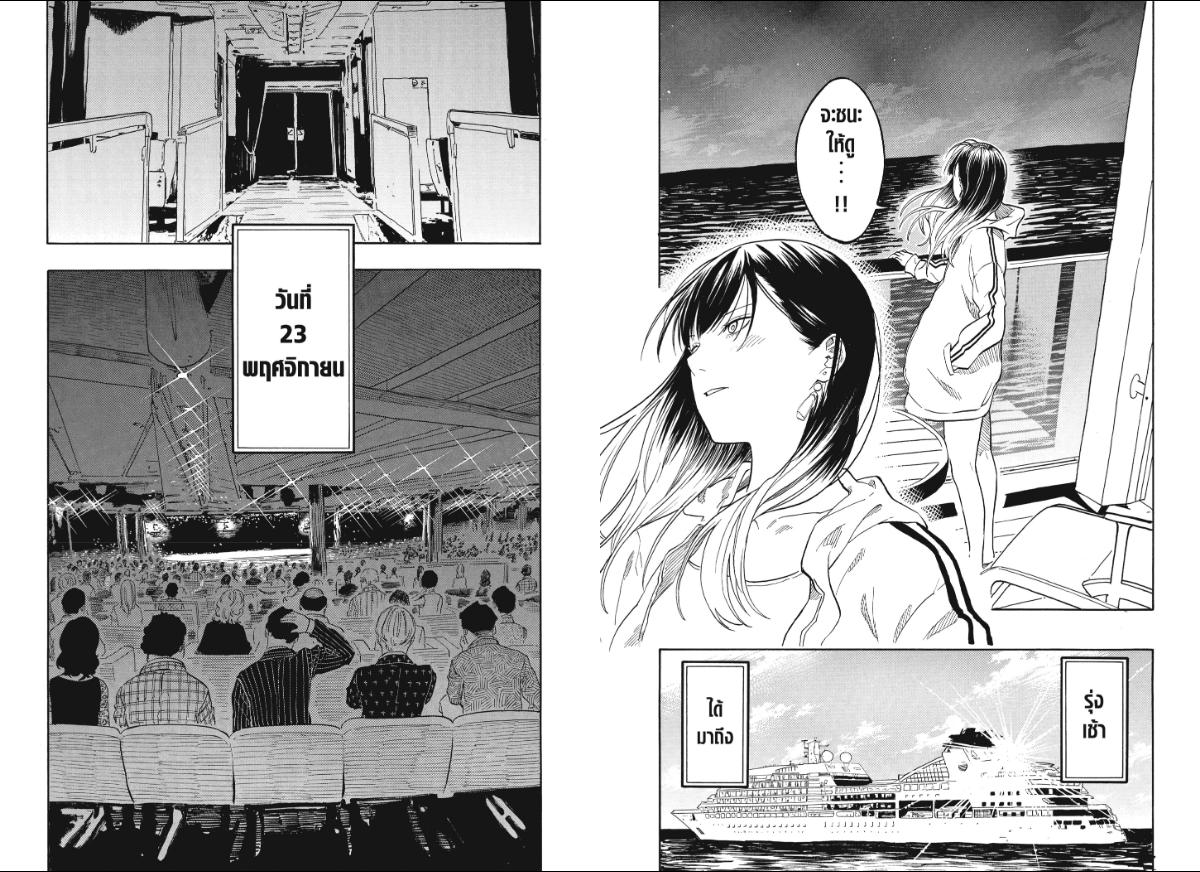 Akane-banashi อาคาเนะ-199
