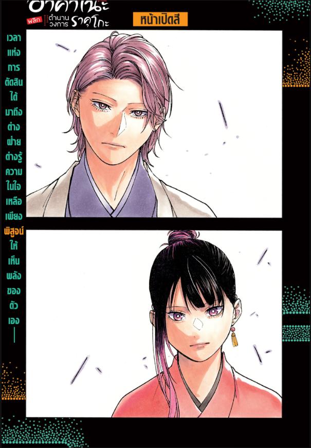 Akane-banashi อาคาเนะ-200