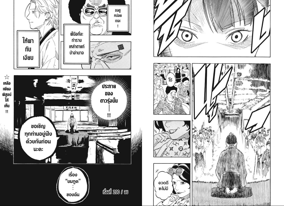 Akane-banashi อาคาเนะ-200