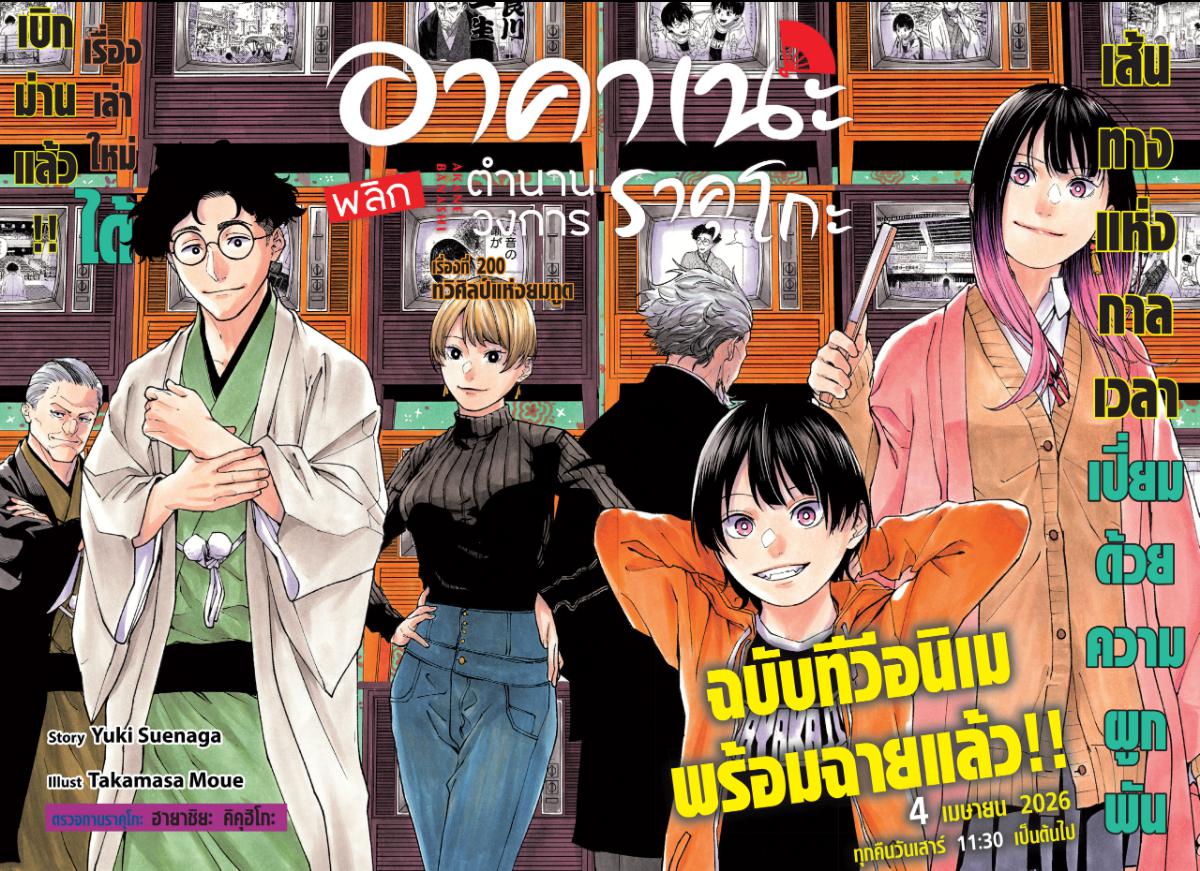 Akane-banashi อาคาเนะ-200