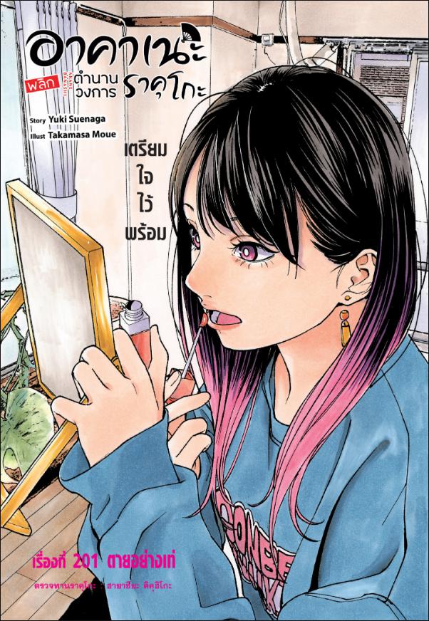 Akane-banashi อาคาเนะ-201