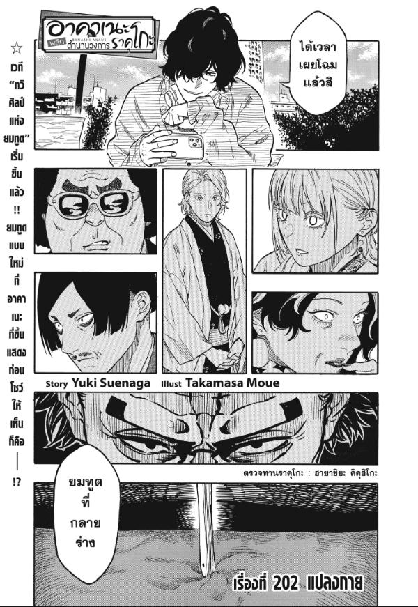 Akane-banashi อาคาเนะ-202