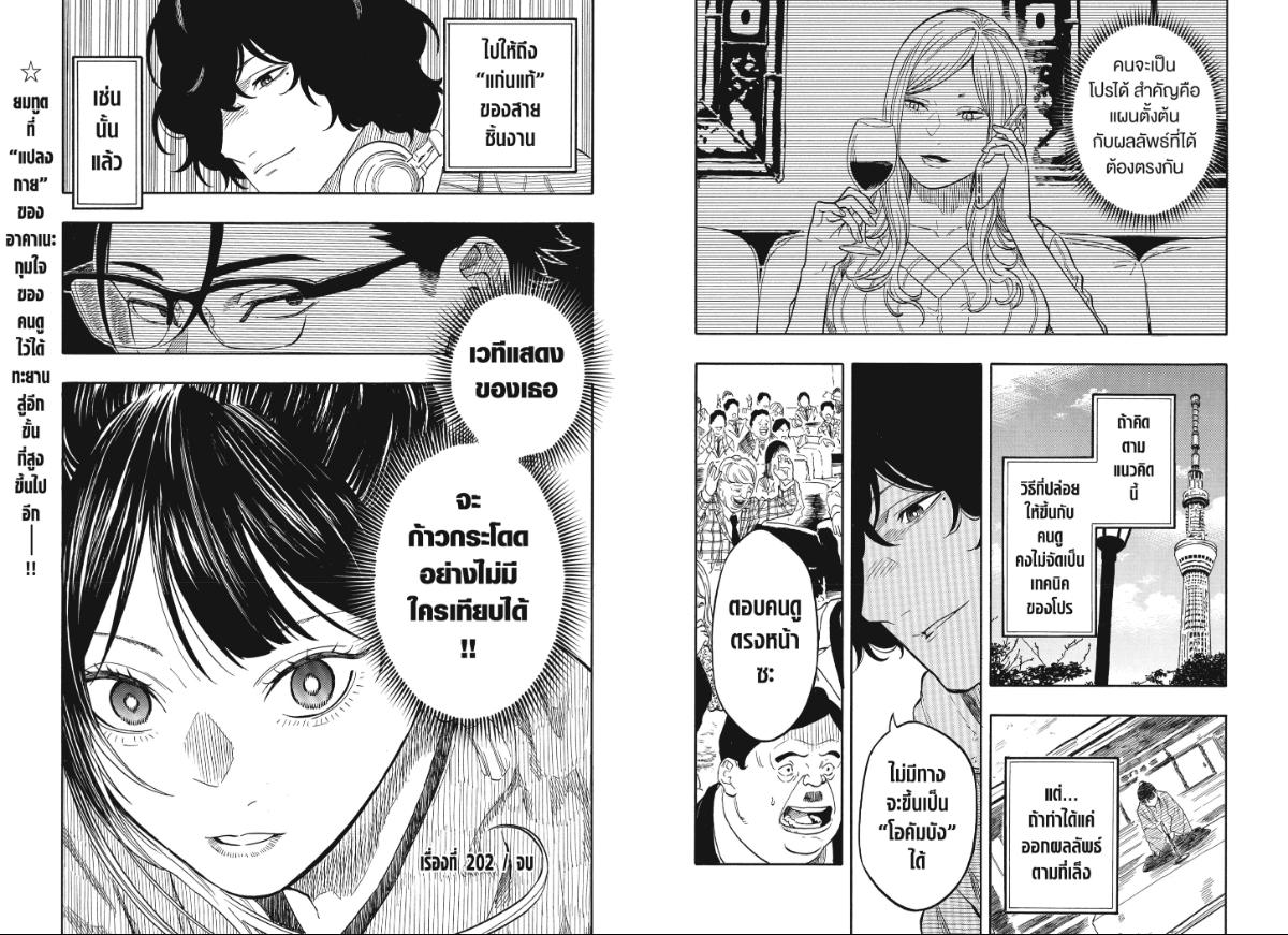 Akane-banashi อาคาเนะ-202