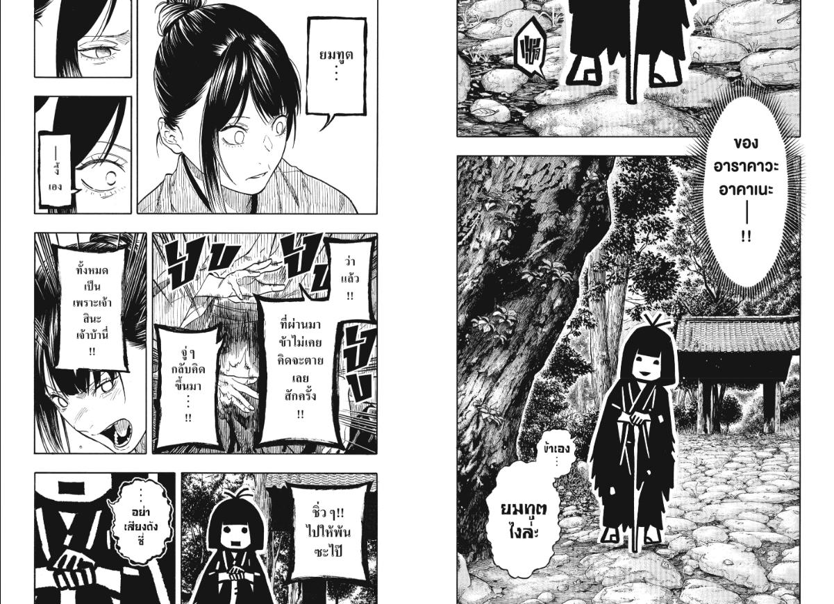 Akane-banashi อาคาเนะ-202