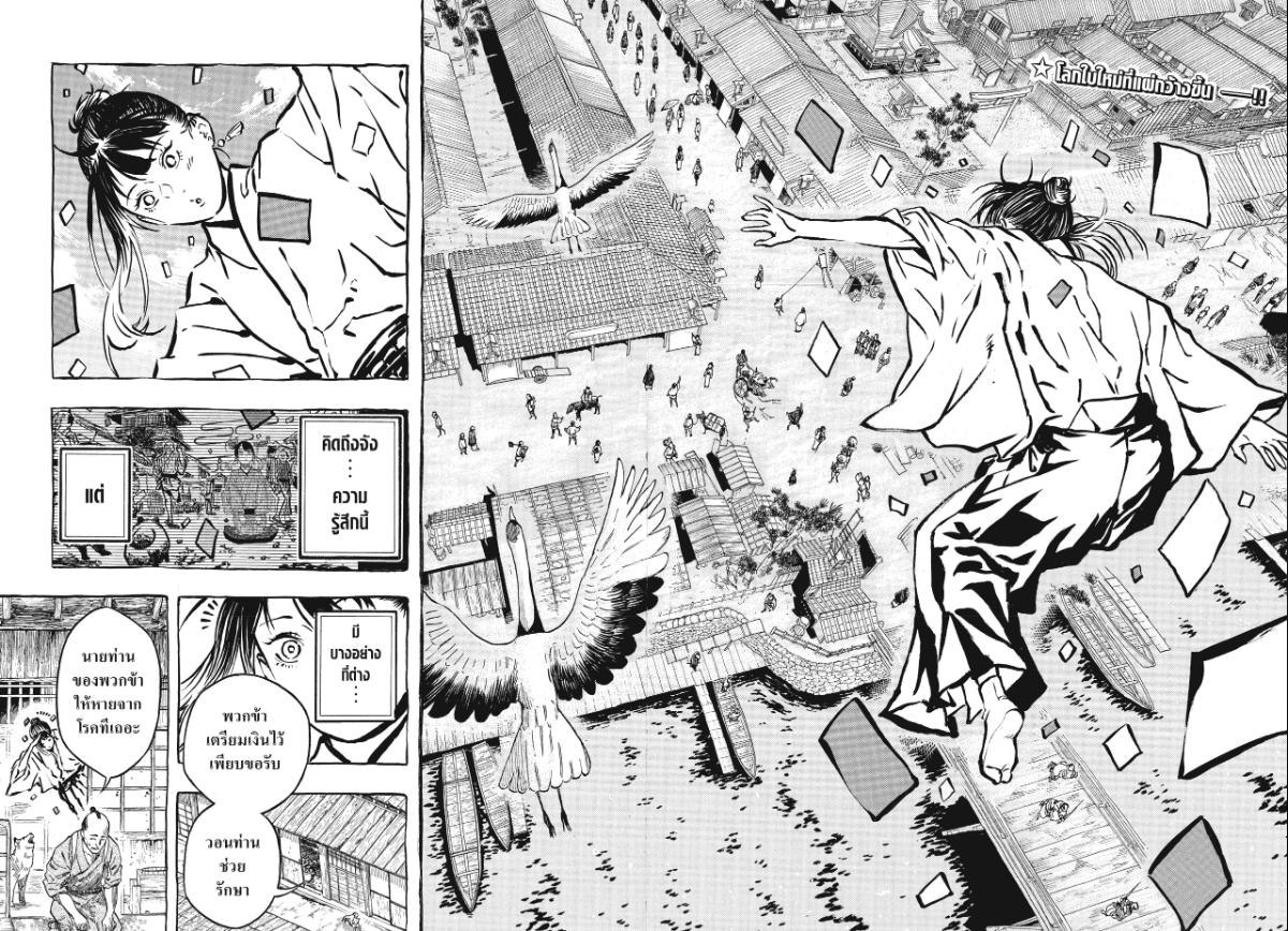 Akane-banashi อาคาเนะ-204