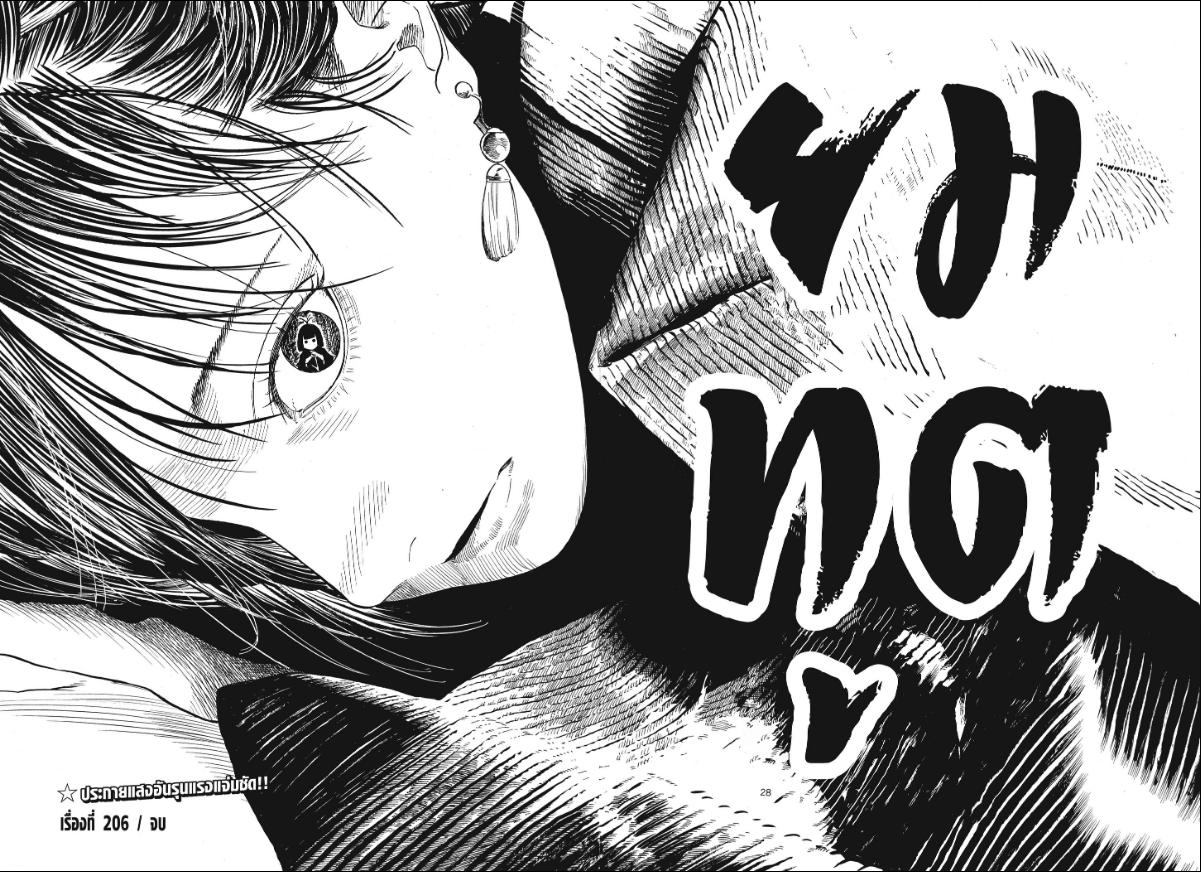 Akane-banashi อาคาเนะ-206