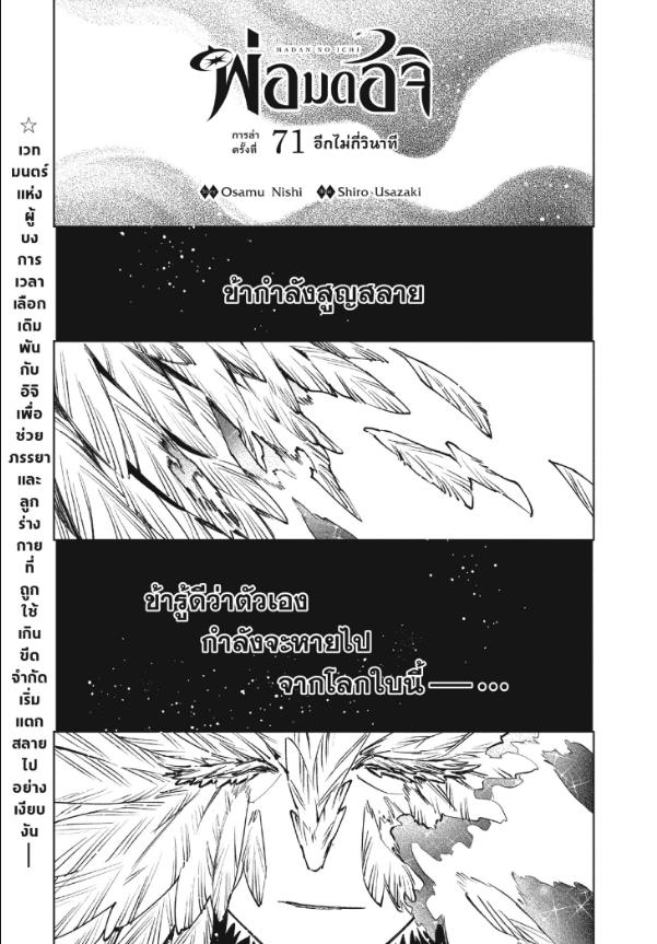 Ichi the Witch พ่อมดอิจิ 71
